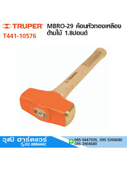 TRUPER MBRO-29 ค้อนหัวทองเหลืองด้ามไม้ 1.8ปอนด์