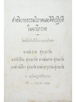 คำอธิบายธรรมวิภาคและคิหิปฏิบัติในนวโกวาท