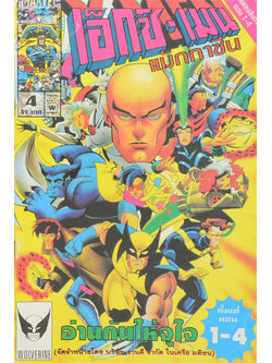 เอ็กซ์-เมน แม็กกาซีน Vol. 4