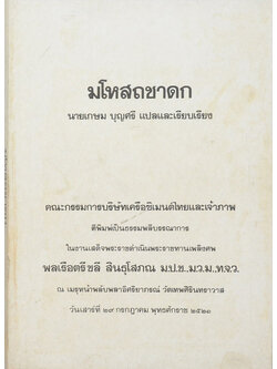 มโหสถชาดก