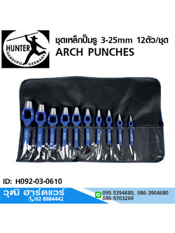 HUNTER ชุดเหล็กปั๊มรู 3-25mm 12ตัว/ชุด (เยอรมัน)