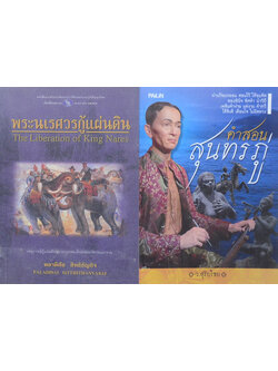 รวมเรื่อง (2 เล่ม)