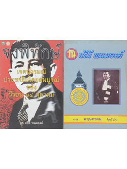 รวมเรื่อง (2 เล่ม)