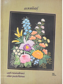 ลายเพ้นท์