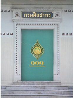 111 ปี แห่งการสถาปนากรมศิลปากร