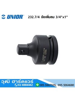 UNIOR 232.7/4 ข้อเพิ่มลม 3/4"x1"