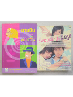 รวมเรื่อง (2 เล่ม)