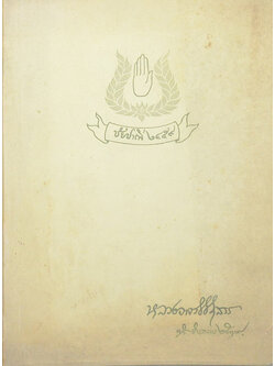 หลวงอาจวิชชาสรร (ผลงานของหลวงอาจวิชาสรรในกรรมการศาสนา)