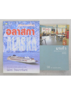 รวมเรื่อง (2 เล่ม)