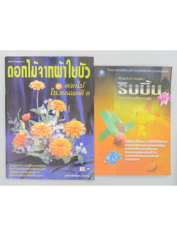 รวมเรื่อง (2 เล่ม)