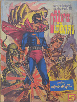 อภินิหารเสื้อคลุม (เล่มเดียวจบ)