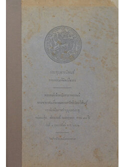 ประชุมพระนิพนธ์