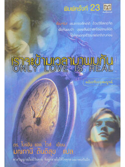 เราจะข้ามเวลามาพบกัน