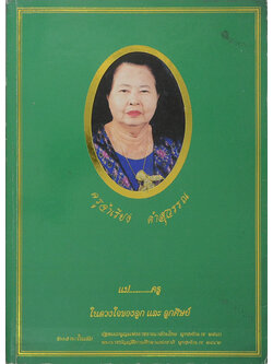 ครูจำเรียง คำสุวรรณ (รัฐธรรมนูญแห่งราชอาณาจักรไทย พุทธศักราช 2540)