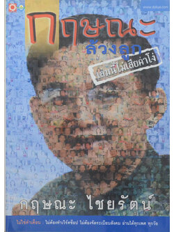 กฤษณะ ล้วงลูก เล่มนี้ไม่เสียค่าโง่