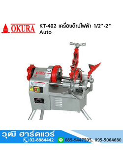 OKURA KT 402 เครื่องต๊าปไฟฟ้า 1/2-2นิ้ว โปรโมชั่น ลด 25%