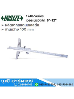 INSIZE 1240-Series เวอร์เนียวัดลึก 6"-12"