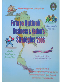 มองผ่านยุทธศาสตร์ธุรกิจและชาติหลังปี’2549