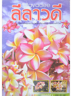 ลีลาวดี