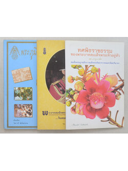 รวมเรื่อง (3 เล่ม)