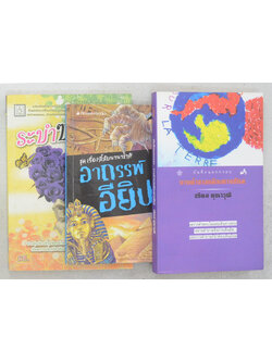 รวมเรื่อง (3 เล่ม)
