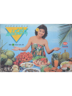 แม่บ้านที่รัก เล่ม 26 ก.ย.-ธ.ค. 30