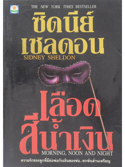 เลือดสีน้ำเงิน