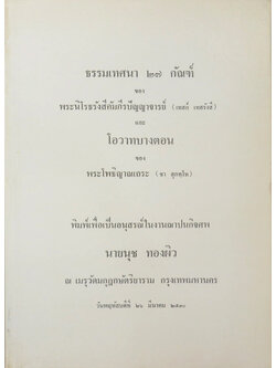ธรรมเทศนา 27 กัณฑ์-โอวาทบางตอน ของ พระโพธิญาณเถระ