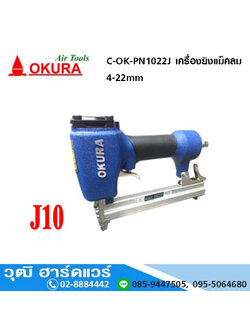 OKURA C-OK-PN1022J เครื่องยิงแม็คลม 4-22mm