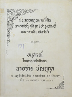 การเลี้ยงสัตว์น้ำ