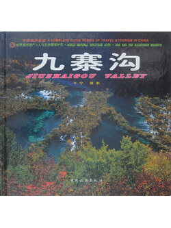 JIUZHAIGOU VALLEY ( 2 ภาษา)