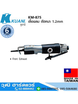KUANI KM-875 เลื่อยลม ตัดเหล็กแผ่น 1.2mm