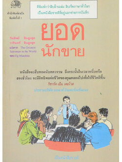 ยอดนักขาย