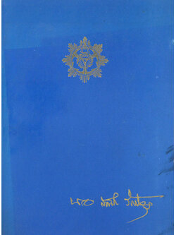 นาวาเอก สมนึก รักประทุม (พระยาฉัตทันต์)