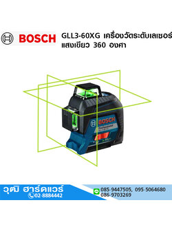 BOSCH GLL3-60XG เครื่องวัดระดับเลเซอร์ แสงเขียว 360 องศา
