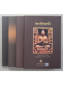 รวมเรื่อง (4 เล่ม)