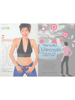 รวมเรื่อง (2 เล่ม)