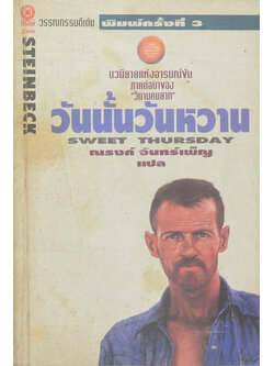 วันนั้นวันหวาน