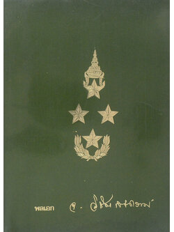 พลเอก จิร วิชิตสงคราม (ภูมิรัฐศาสตร์-ภูมิยุทธศาสตร์)