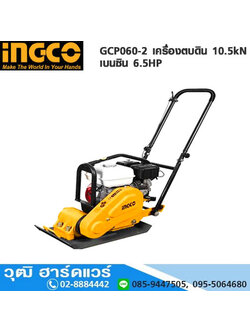 INGCO GCP060-2 เครื่องตบดิน 10.5kN เบนซิน 6.5HP