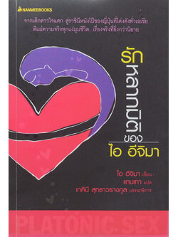 รักหลากมิติของ ไอ อีจิมา