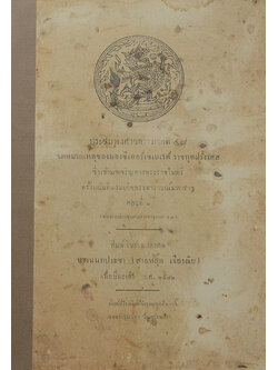 ประชุมพงศาวดารภาคที่ 48