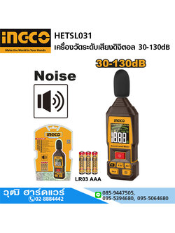 INGCO HETSL031 เครื่องวัดระดับเสียงดิจิตอล 30-130dB