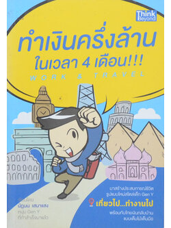 ทำเงินครึ่งล้านในเวลา 4 เดือน!!!