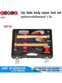 FORCE 50719 ชุดค้อนเคาะตัวถังรถยนต์ 7 ชิ้น