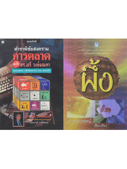 รวมเรื่อง (2 เล่ม)