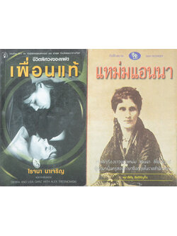 รวมเรื่อง (2 เล่ม)