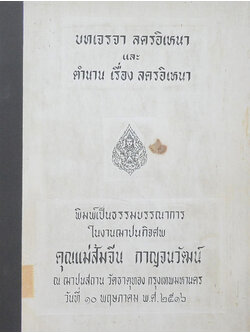 บทเจรจา ลครอิเหนา และ ตำนาน เรื่อง ลครอิเหนา