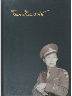 พันเอก การุณ เก่งระดมยิง (เสรีไทย)