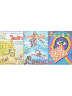 รวมเรื่อง (3 เล่ม)